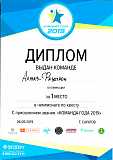 Городской чемпионат среди бизнес команд Команда года 2019